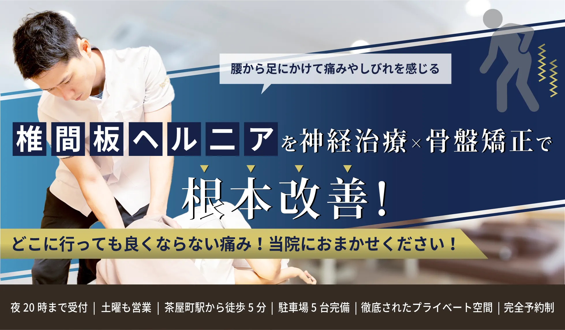 椎間板ヘルニア