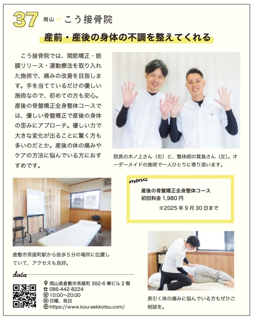 掲載雑誌ページ
