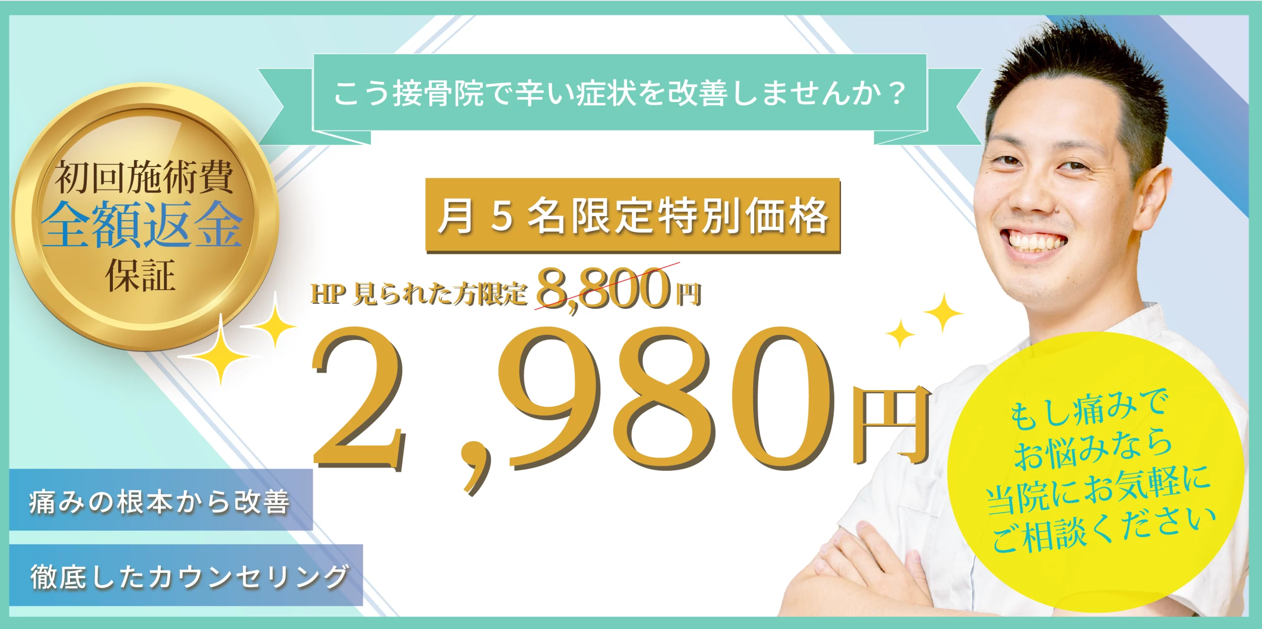 5名様限定キャンペーン